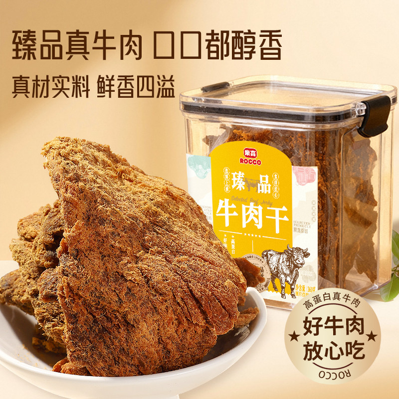 乐高沙爹牛肉干手撕大片五香牛肉干休闲解馋零食网红追剧小零食
