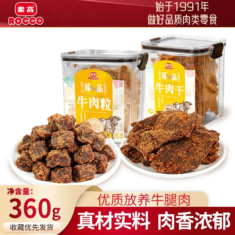 乐高沙爹牛肉干手撕大片五香牛肉干休闲解馋零食网红追剧小零食