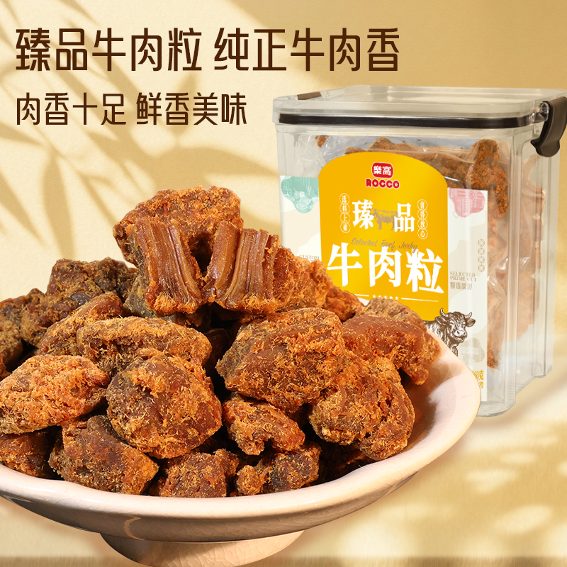 乐高沙爹牛肉粒网红原切五香牛肉干特产罐装休闲食品解馋小零食