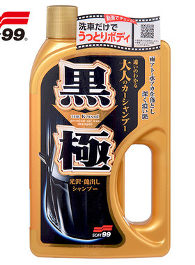 SOFT99汽车洗车液水蜡车身浅色深色上光去污液体车蜡泡沫清洗剂