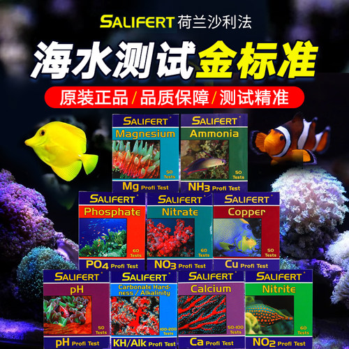 沙利法莎莉法测试剂NO2 NO3钙镁PO4铜KH海水鱼缸水质测试除扁虫水