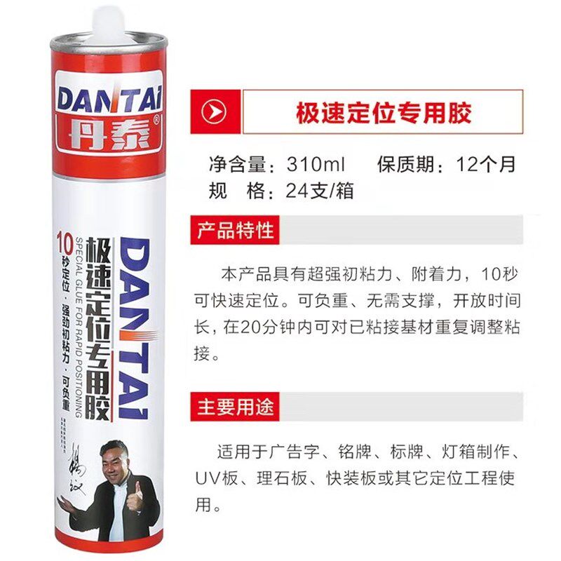 丹泰全能粘净味环保免钉胶快干防霉瓷白色透明极速定位玻璃胶