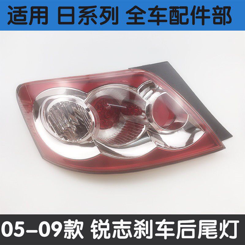 适用锐志尾灯05 06 07 08 09年老款锐志尾灯后刹车灯罩后尾灯总成