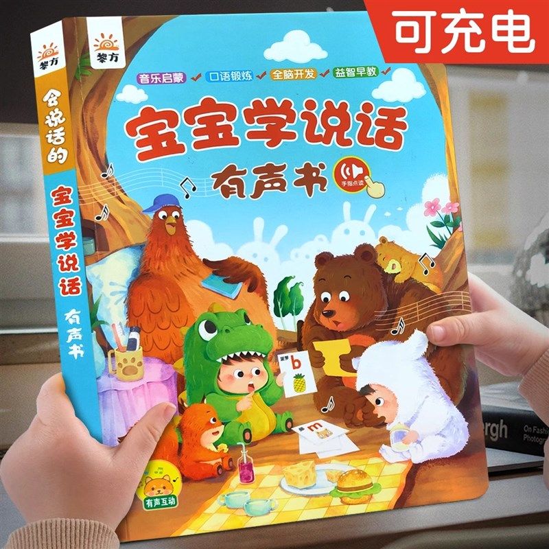 宝宝早教认知卡0-3岁说有语言启蒙学幼话点读发声书儿童儿声挂图