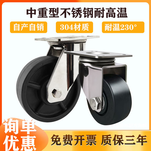 304不锈钢脚轮万向轮3寸4寸5寸6寸重型黑色耐高温脚轮8寸防锈轮子