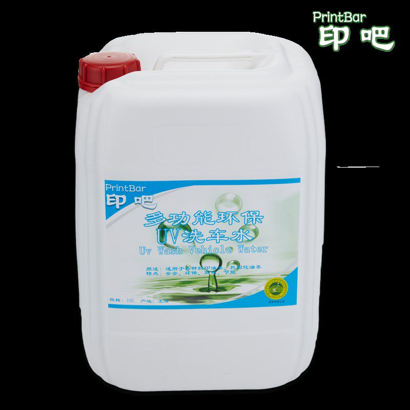 清吧U保洗车水印刷UV油墨清洗剂 环V低气味印洗墨辊uv油墨20升装