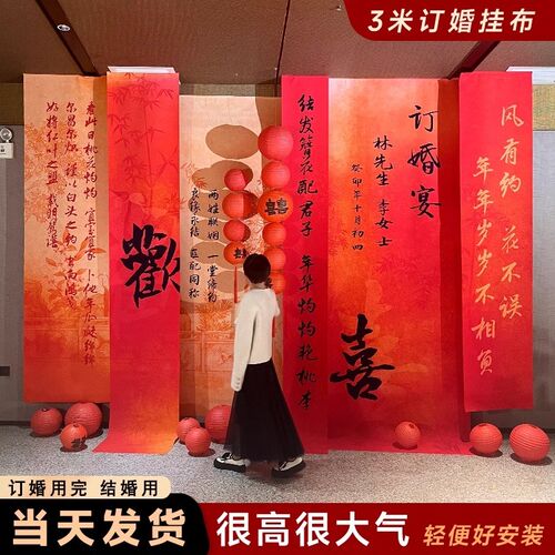 订婚布置条幅挂布背景装饰宴会全套摆件摆台套餐墙面客厅家里院里
