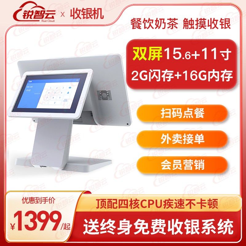 智掌柜富掌柜收钱吧爱宝客如云美团爱宝餐饮饭店奶茶店联迪收银机