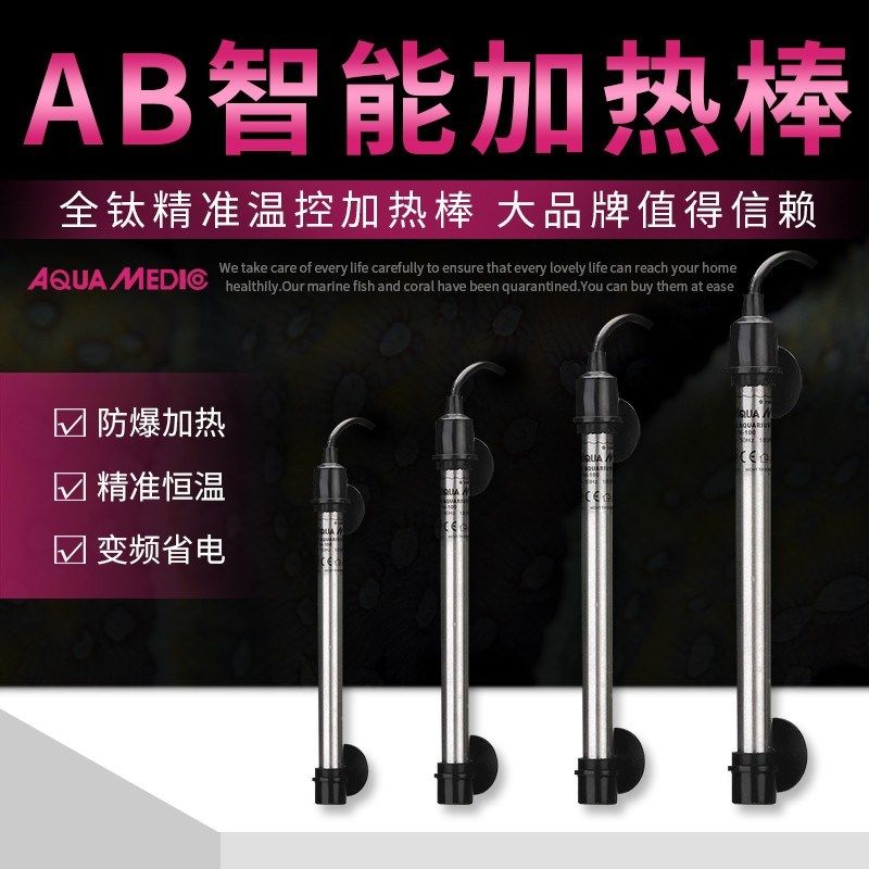 动国AB智能加温棒海水鱼缸珊瑚缸水族自德恒温热热棒加温器加加器