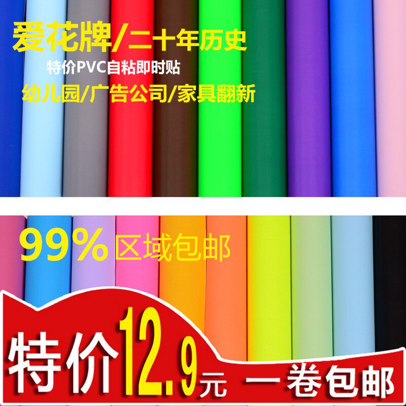 爱花PVC自粘黑色防纸墙纸壁水 即时贴广告贴字墙刻纸家具翻新纯色
