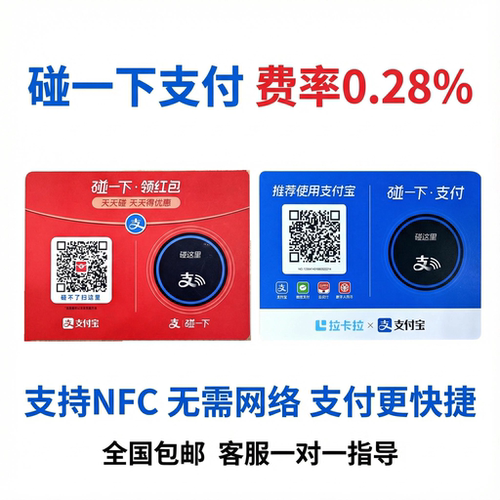 商家收款码牌碰一碰有优惠有奖励