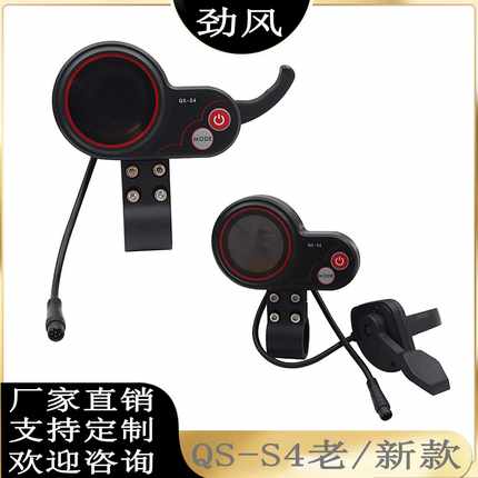 Zero 电动滑板车配件36V-72V QS-S4 6针彩屏电量速度显示器加速器