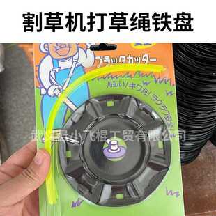 汽油割草机打草头 铁盘打草绳 打草机头配件园林工具简易铁片打草