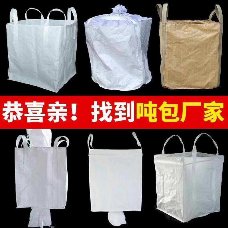 白色吨袋耐磨编织打包袋桥梁集装预压吨包袋集装袋专用,五金/工具,集装袋/吨袋/太空袋,淘宝优惠券,粉丝福利购,淘宝优惠卷