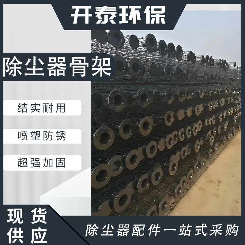 脉冲布袋除尘器骨架袋笼碳钢喷塑镀锌有机硅喷涂不锈钢文氏管龙骨,五金/工具,工业吸尘器/除尘器,淘宝优惠券,粉丝福利购,淘宝优惠卷