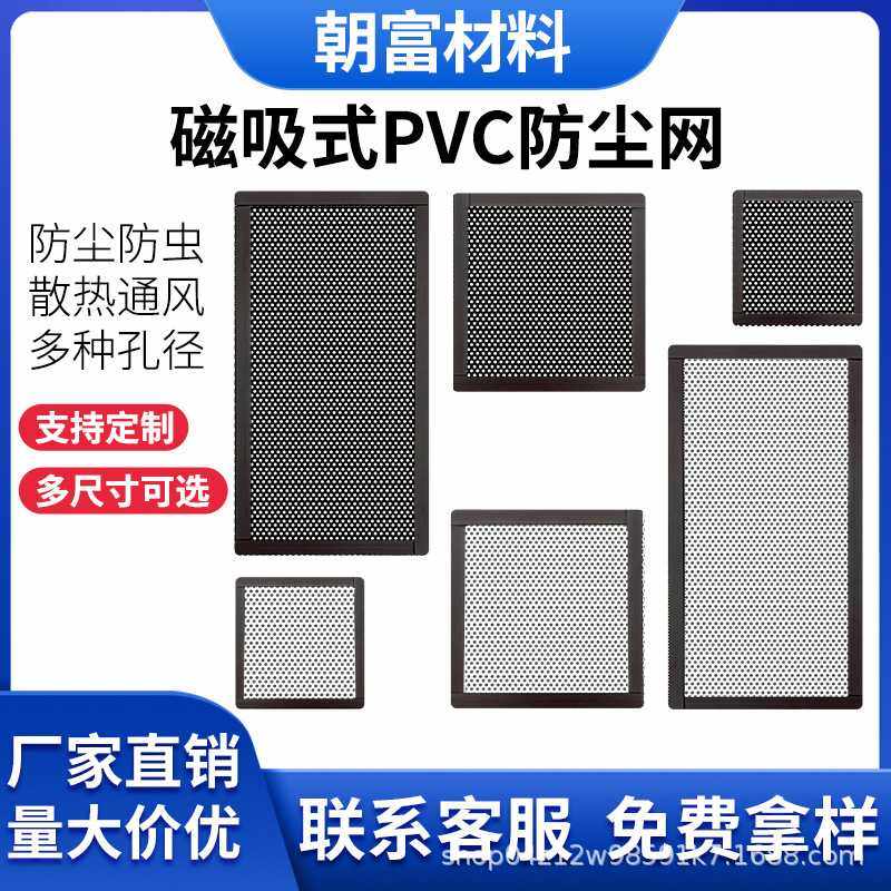机箱PVC磁吸式防尘散热通风网主机柜侧板防虫过滤网罩白黑色可选,电子元器件市场,机柜/机箱/壳体,淘宝优惠券,粉丝福利购,淘宝优惠卷