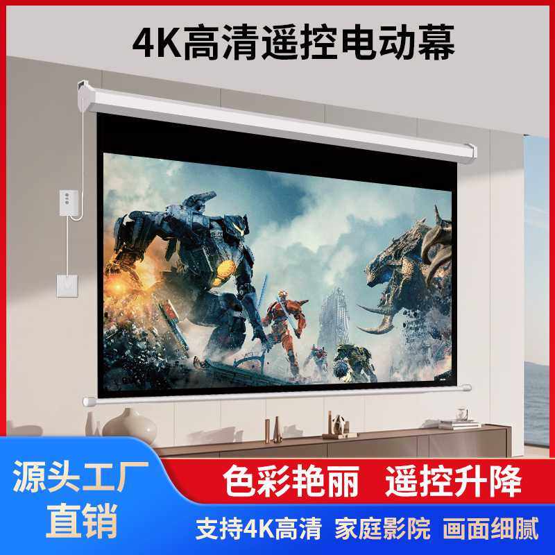 高清投影仪幕布遥控100寸家用会议壁挂抗光自动升降电动幕布,电子/电工,智能窗帘/电动窗帘,淘宝优惠券,粉丝福利购,淘宝优惠卷