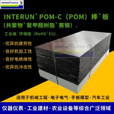 黑色pom板彩色聚甲醛赛钢棒白色齿轮耐磨硬塑料板制品导电pom板材