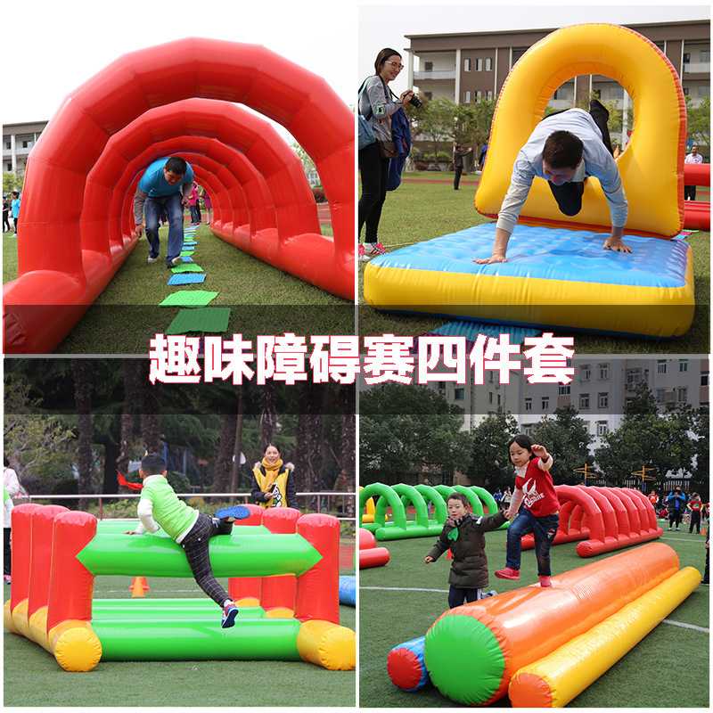 趣味运动会道具充气障碍赛四件套感统训练器材/教学设