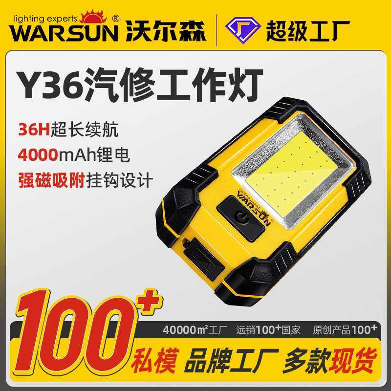 沃尔森Y36工作灯汽修超亮强磁吸充电便携COB修车维修灯手电筒,居家日用,照明电筒,淘宝优惠券,粉丝福利购,淘宝优惠卷