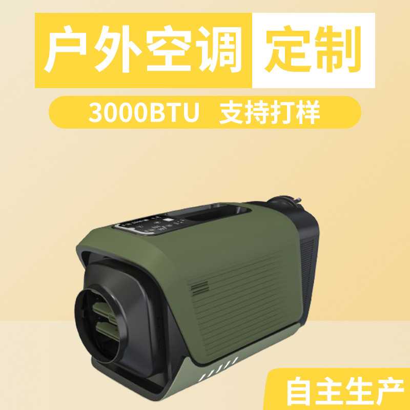 联星移动空调免安装无外机压缩机制冷小型便携户外露营驻车一体机图片