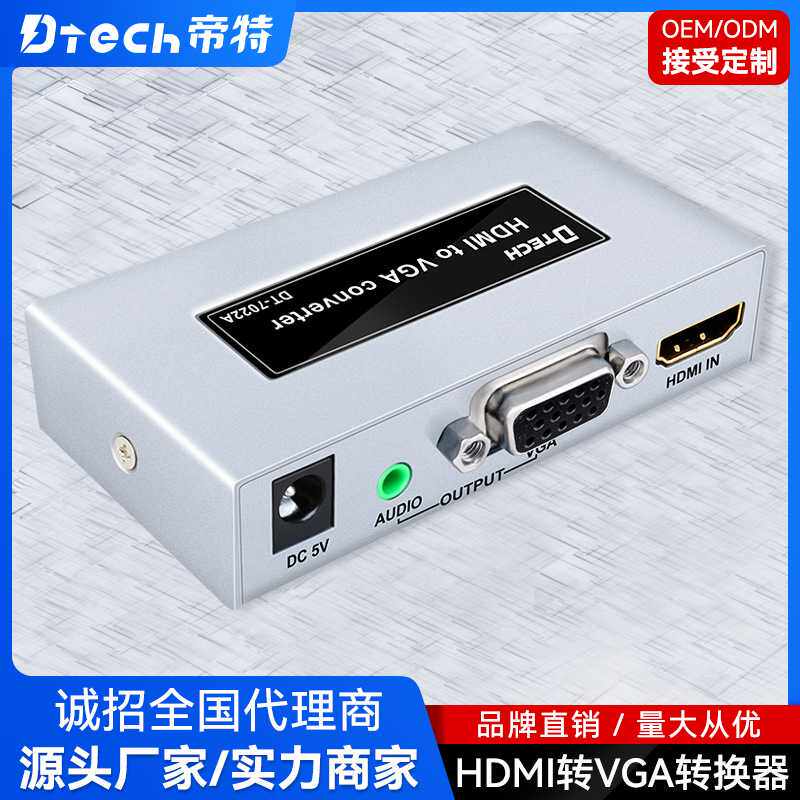 HDMI转VGA转换器VGA转HDMI高清转换器带音频VGATOHDMI转换器 帝特