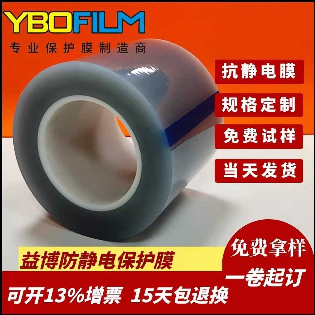 东莞 PET防静电保护膜 PE抗静电保护膜 优质耐高温保护膜,橡塑材料及制品,塑料片材/塑料卷材,淘宝优惠券,粉丝福利购,淘宝优惠卷