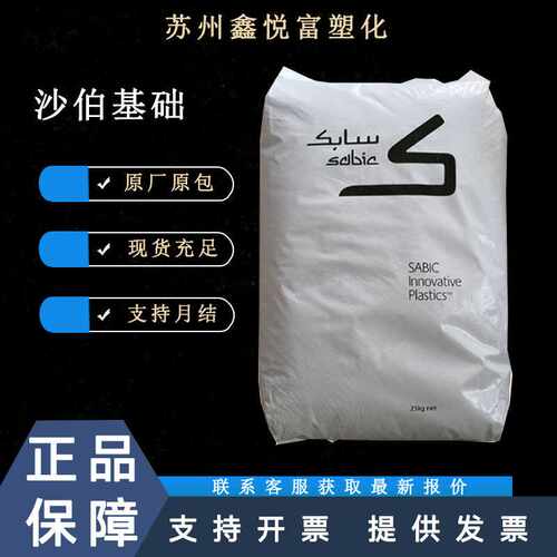 PC 沙伯基础(南沙)943A-116 阻燃 抗紫外线 汽车部件 家电部件