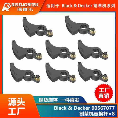8个装替换百得割草机 修剪器90567077送线杆组件更换配件NST2188