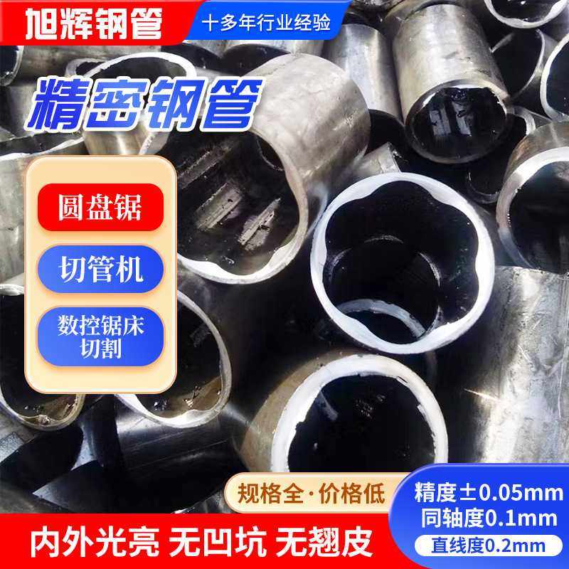 内异形精密光亮无缝钢管 山东销售 厚壁精扎管光亮管数控切割,五金/工具,CNC加工件/铣床加工件,淘宝优惠券,粉丝福利购,淘宝优惠卷