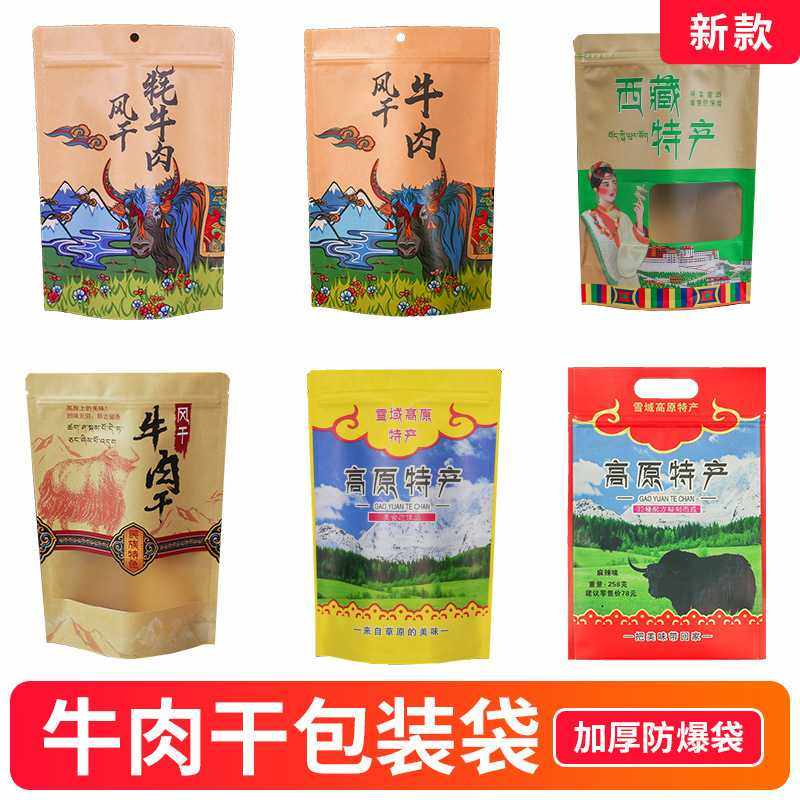 自封袋包装袋手撕牛肉干风干牦牛肉手撕肉食品包装袋子,包装,礼品袋/塑料袋,淘宝优惠券,粉丝福利购,淘宝优惠卷
