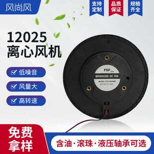 12025离心风机涡轮叶散热风扇空气净化器服务器泡泡机散热风机