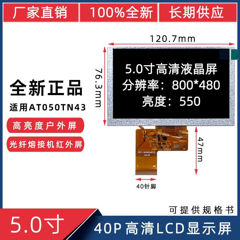 5寸40P800*480适用于树莓派配件