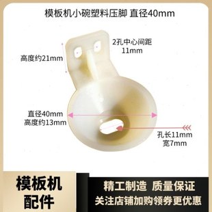 模板机塑料压脚 川田杰克大森美机通用椭圆长圆孔模板花样机配件