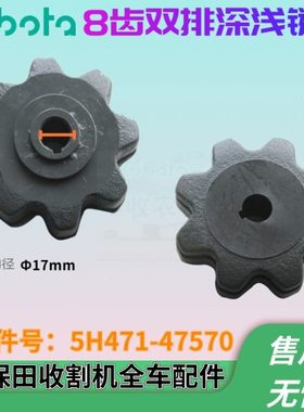 久保田588 888收割机农机配件深浅8齿双排链轮5H471 5H492  47570
