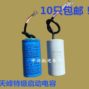 300uf 350单相电机用 250uf 天峰CD60启动电容器油卷纸大芯200uf