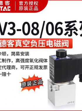 原装现货亚德客二位三通大流量真空负压电磁阀3V3-08NCB 3V308NCA
