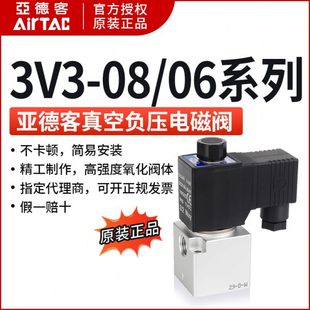 原装现货亚德客二位三通大流量真空负压电磁阀3V3-08NCB 3V308NCA