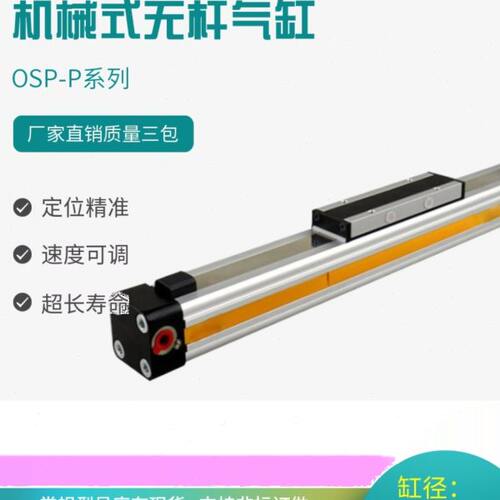 高速无杆气缸机械式带导轨OSPP25-300-400-500-600长行程无杆气缸
