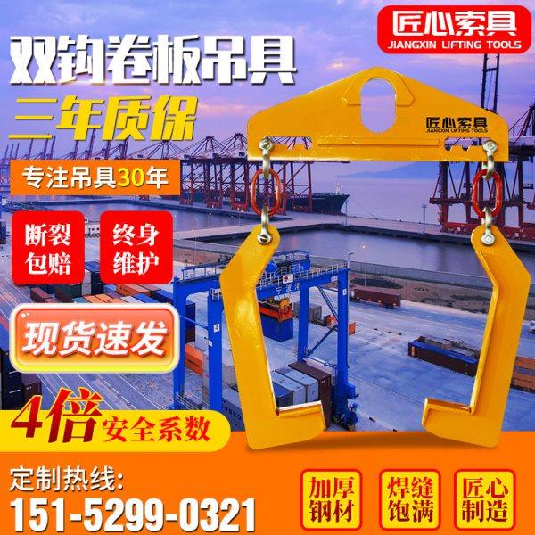 七字型双钩卷板吊具门型钢卷镀锌卷铝卷竖吊卷钢吊钩起重吊具厂家,五金/工具,其他起重工具,淘宝优惠券,粉丝福利购,淘宝优惠卷