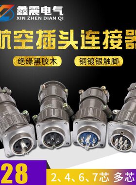 P28航空插头插座对插式对接式2芯4芯6芯7芯P28K3Q圆形连接器
