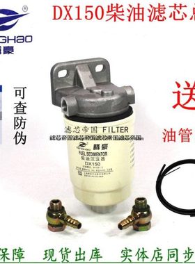 加装货车DX150柴油滤清器总成DX150油水分离器柴油格沉淀杯燃油滤