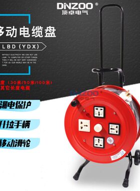 220V/16A/15A移动电缆盘LBD/YDX-BG100L手提绕线盘线轴滚子100M