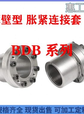 薄壁型胀套BDB6 7 8 9 10 11 12 14 15 16 18 19 20 22