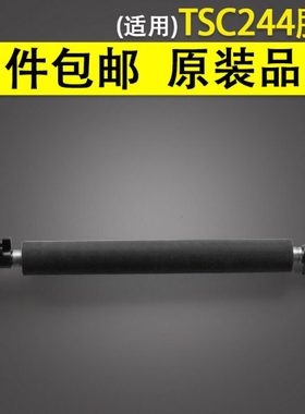 适用 TSC TTP244打印机胶辊 条码机橡胶滚轴 走纸滚轮