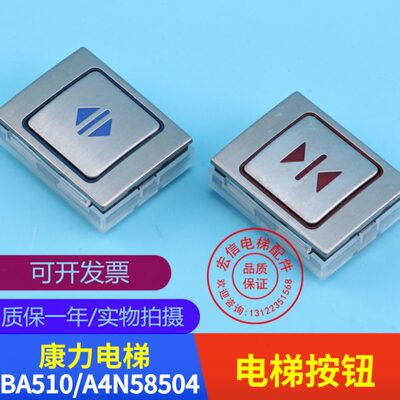康力电梯/贝斯特/按钮/BA510/A4N13427/A4J13426 A3/A4N58504原装