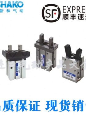 台湾新恭SHAKO迷你平行气爪HPS10/16/20/25W/N HYS10/16/20/25W/N