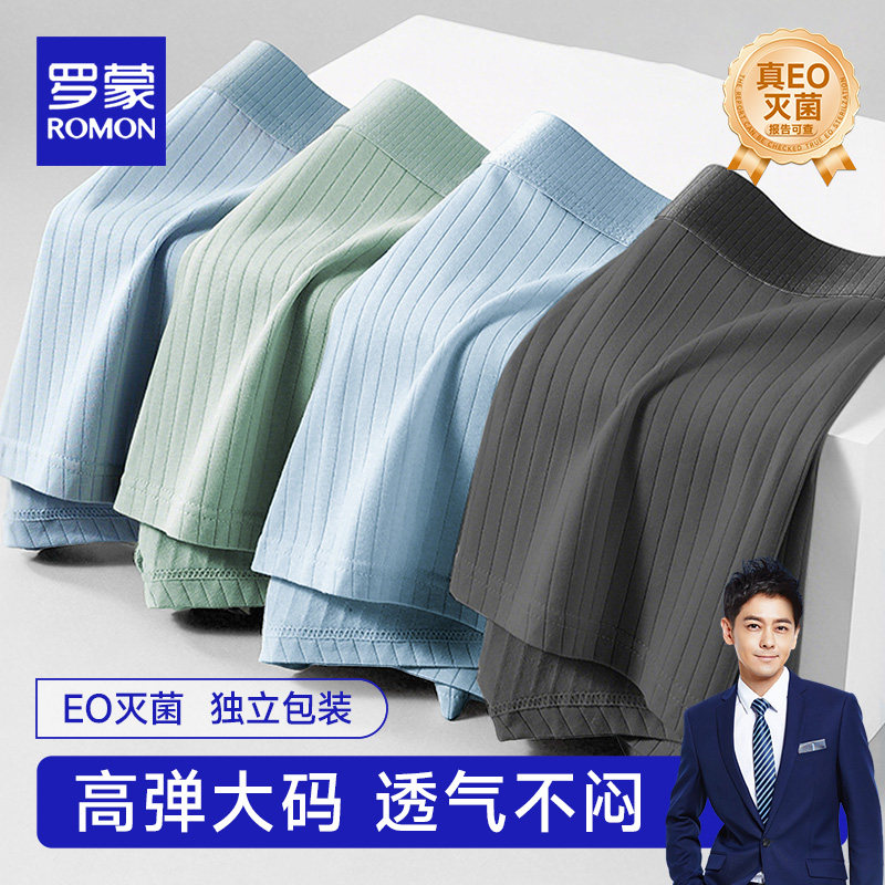 罗蒙一次性内裤男士款平角灭菌条纹旅行日抛免洗加大加肥独立包装,户外/登山/野营/旅行用品,一次性内裤,淘宝优惠券,粉丝福利购,淘宝优惠卷