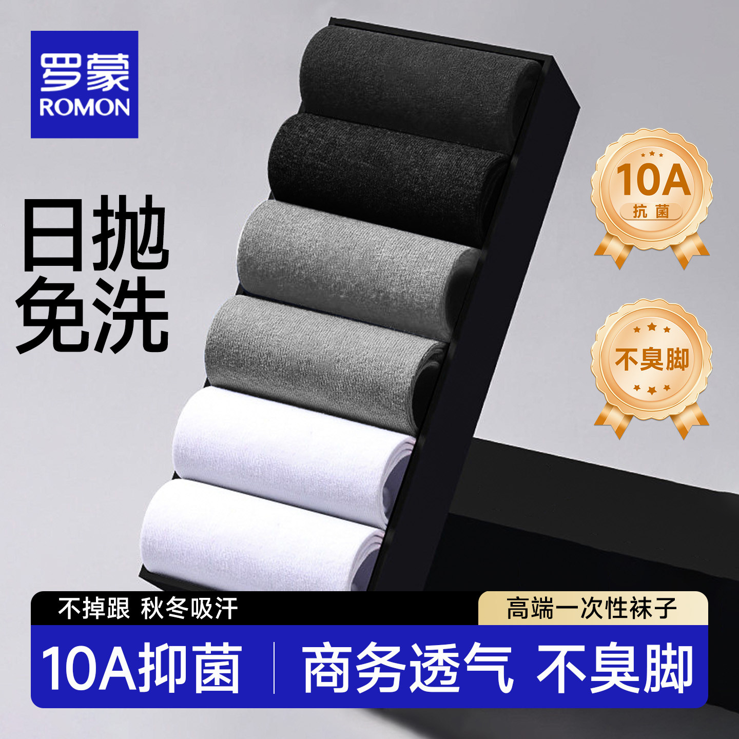 罗蒙一次性袜子棉袜男款中筒加厚冬季日抛免洗吸汗防臭大码旅游,户外/登山/野营/旅行用品,一次性袜子,淘宝优惠券,粉丝福利购,淘宝优惠卷