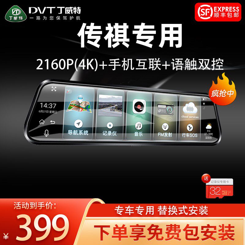 传祺专用GS4 GS5 GS7 GS8 GS3 GM8 GA6流媒体行车记录仪高清